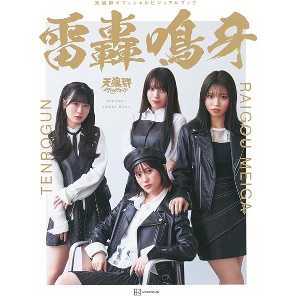 Amazon.co.jp: 天狼群（橘 杏咲×花宮初奈×松岡美里×花井美春